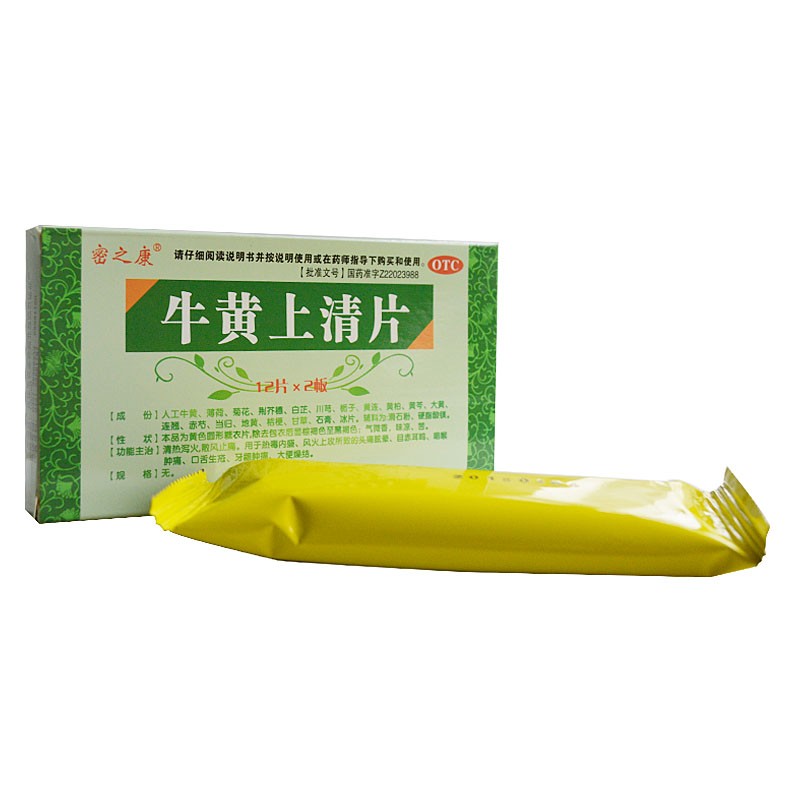 密之康牛黄上清片24片盒清热泻火牙龈肿痛牙疼牙痛药喉咙肿痛消炎药