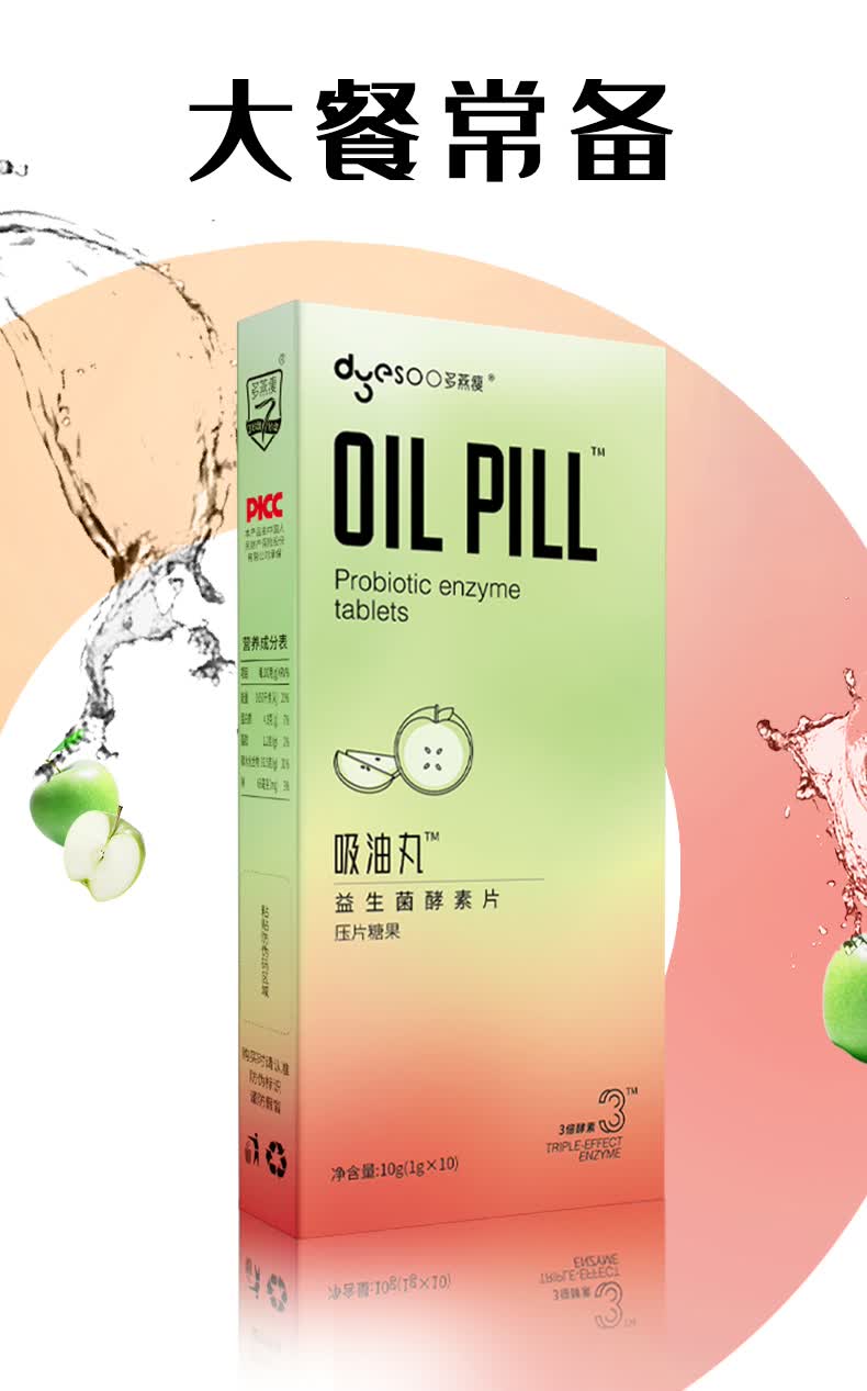 多燕瘦吸油丸酵素咀嚼片白芸豆阻断剂益生菌元嗨吃孝素菊粉非果冻