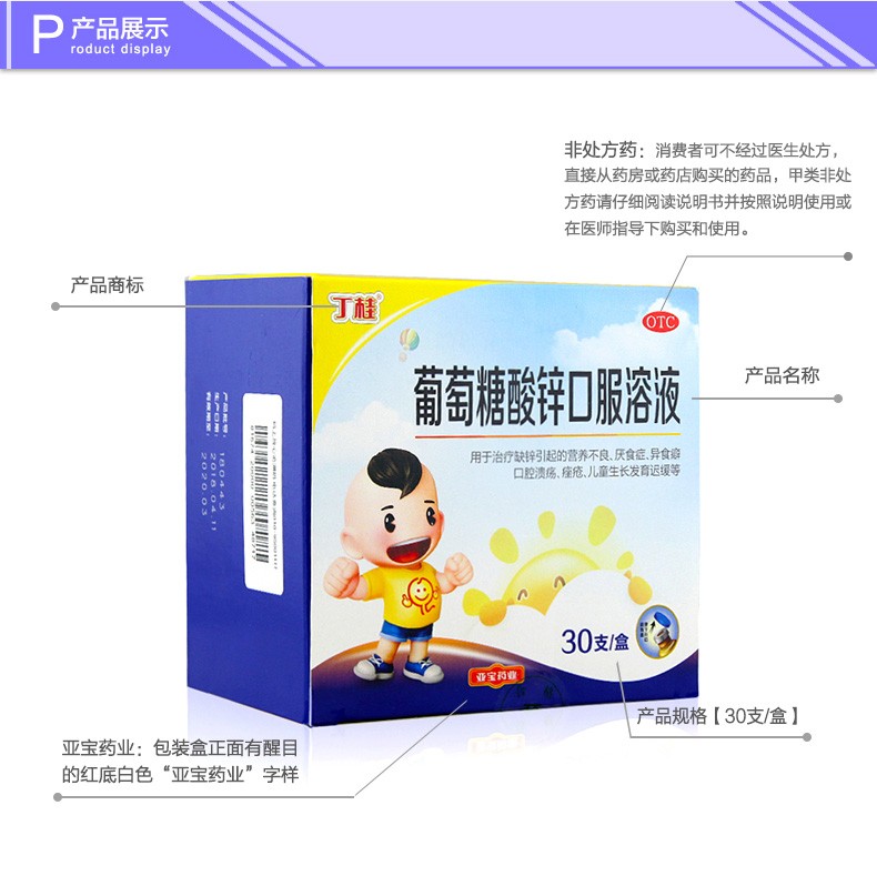 亚宝丁桂葡萄糖酸锌口服溶液30支盒治疗缺锌引起的营养不良厌食症异食