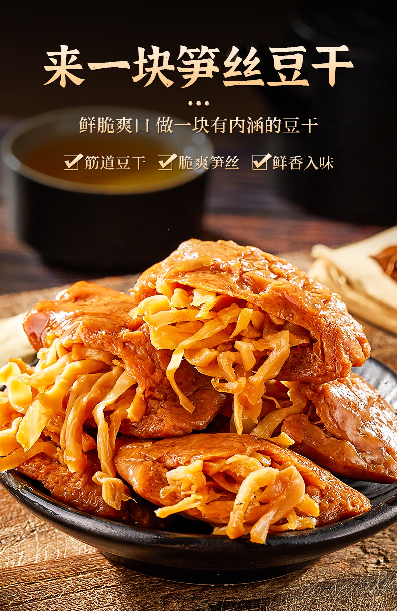 笋丝豆干烤肉豆腐干网红解馋夹笋豆脯素食小包装零食小吃休闲食品