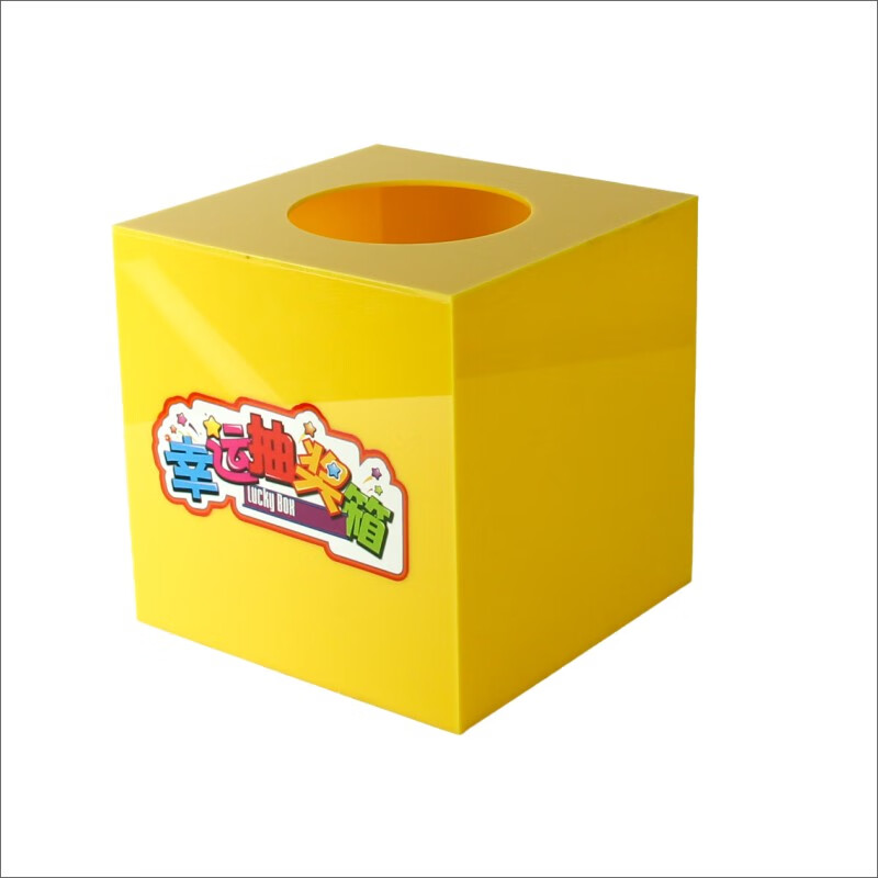 大钻盲盒乐捐箱抽奖箱透明亚克力摇奖箱摸奖箱抓奖箱婚礼公司年会道