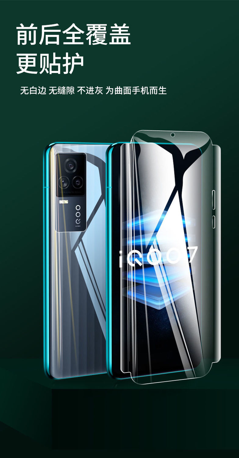 第三季 iqoo7水凝膜iqoo7全包边前后vivo手机贴膜iq007防摔保护软膜