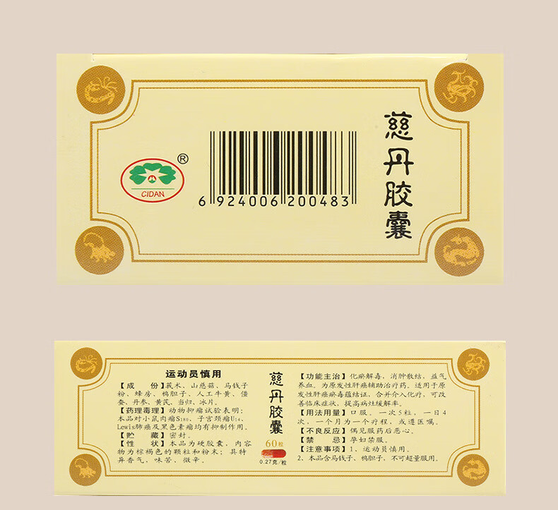 勃然 慈丹胶囊 0.