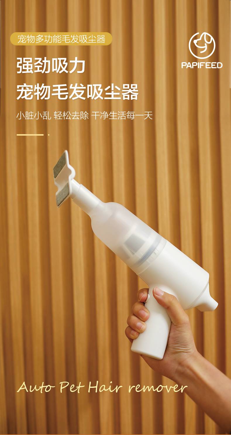 papifeed电动宠物吸毛器猫咪狗狗毛发清理神器养猫专用吸尘器家用乾越