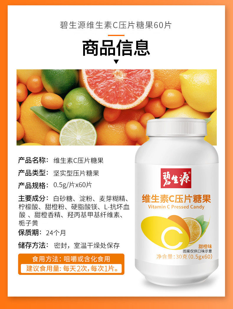 维生素c60片维c儿童成人vc片补充维生素c咀嚼含片搭美白ve 维生素c