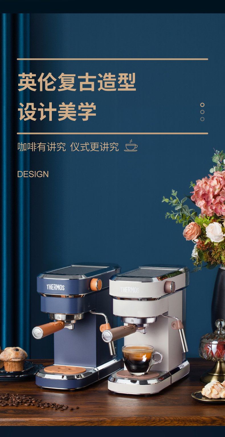膳魔师(thermos) 英伦复古系列意式咖啡机 家用半自动泵压萃取蒸汽打