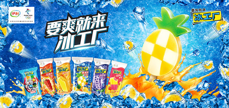 5支伊利冰工厂山楂口味冰淇淋蓝莓蜜桃冰棒冰棍怀旧老冰棍冰工厂蜜桃5