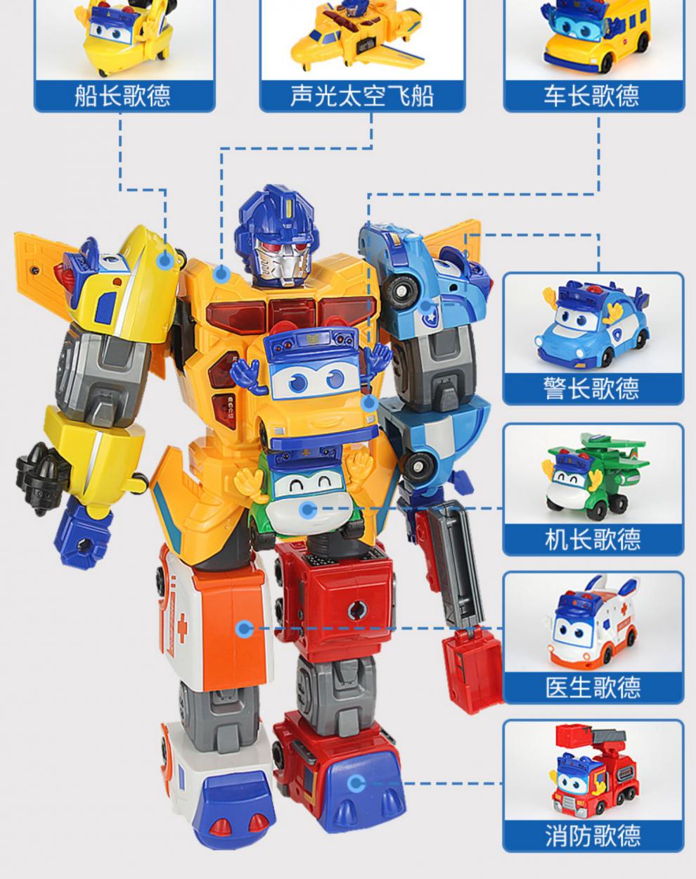 百变校巴歌德六七合体一校车警长磁力变形机器人套装男孩儿童早教玩具