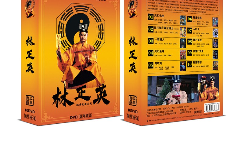 正版林正英电影dvd碟片僵尸先生香港经典鬼片电影恐怖搞笑光盘国粤