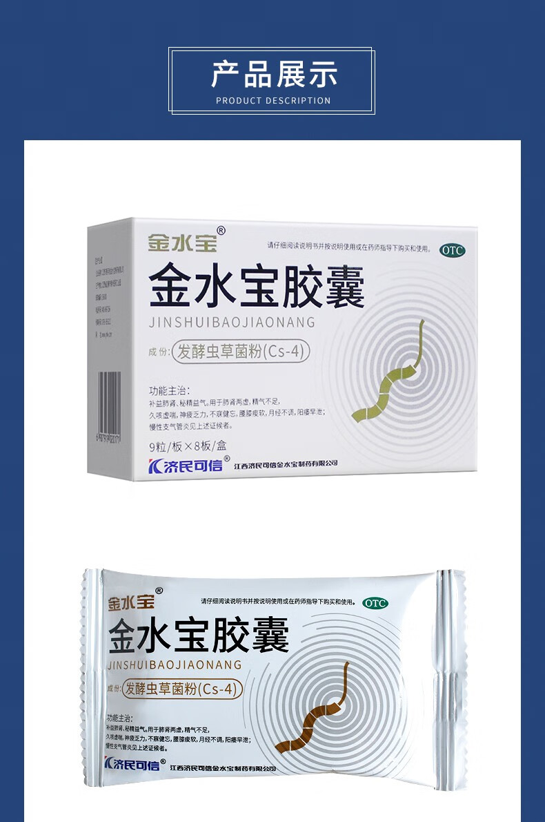 济民可信 金水宝胶囊72粒 补益肺肾 秘精益气 阳痿早泄 5盒,低至64元
