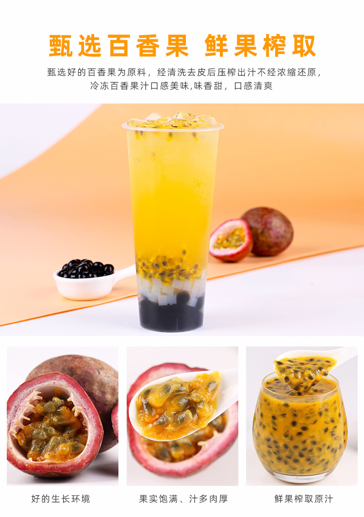 百香果汁越南进口鲜水果榨取百香果原汁含果肉饮品店专用花色新芒果汁