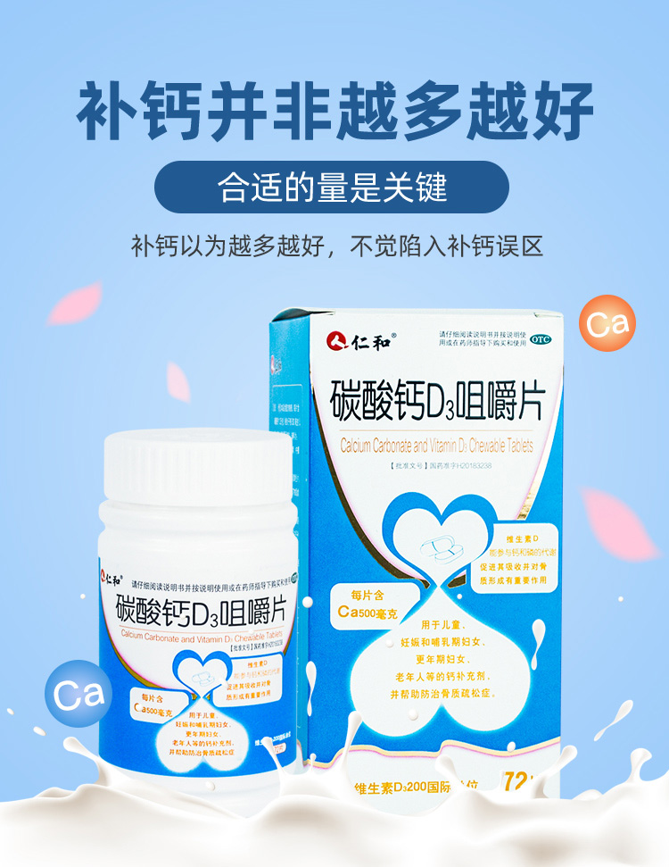 仁和碳酸钙d3咀嚼片72片孕妇哺乳期钙片中老年人补钙预防骨质疏松碳酸