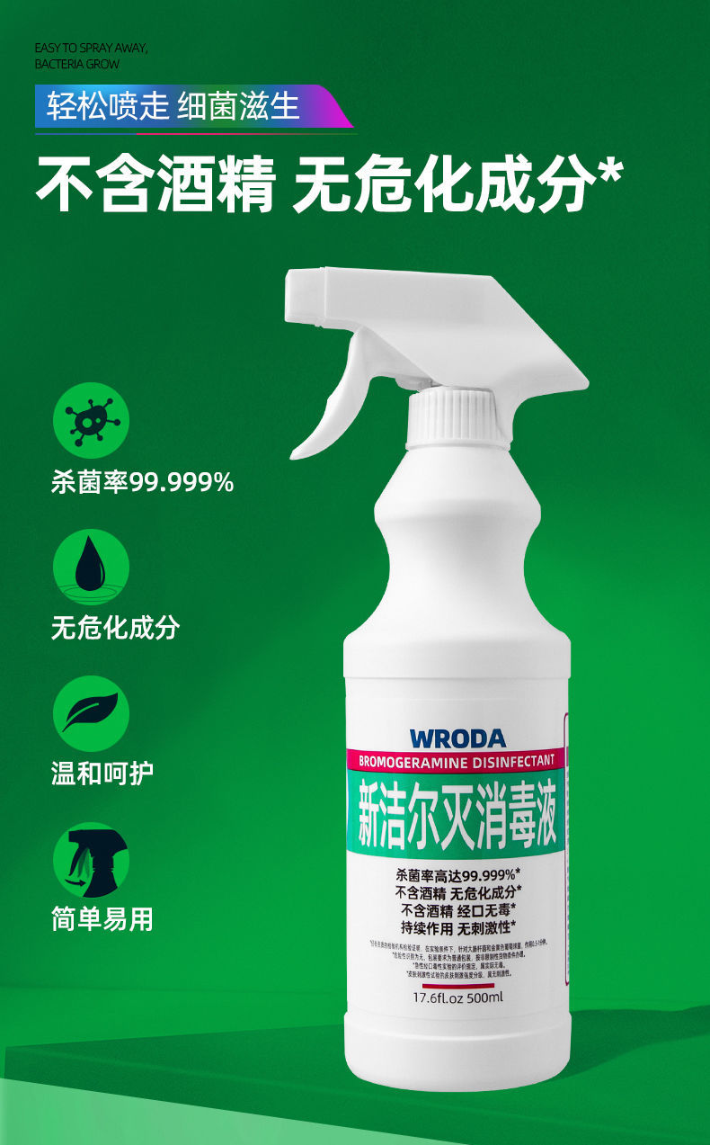 1%新洁尔灭溶液季铵盐酒店学校食堂办公喷雾消毒液水剂 2瓶装【图片