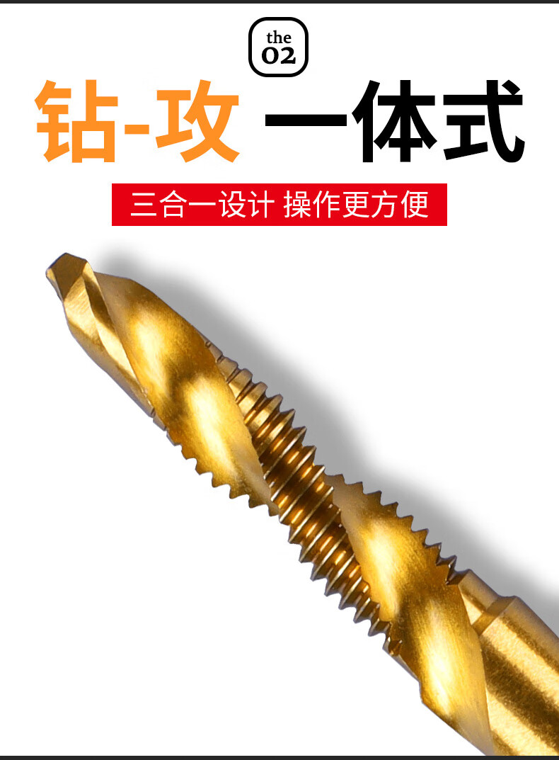 钻攻打孔一体三合一复合丝攻丝锥螺旋带钻头开攻牙自攻螺丝专用m3摩梧
