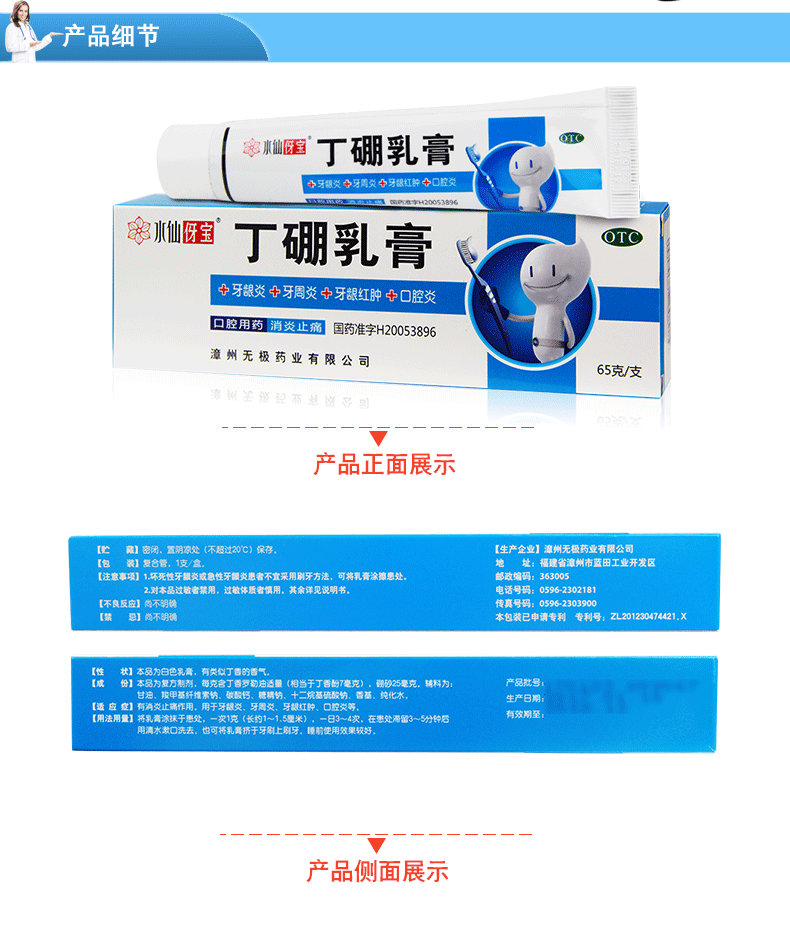 水仙 丁硼乳膏65g牙龈炎牙周炎牙龈肿痛消炎药止痛牙疼牙痛药 丁鹏