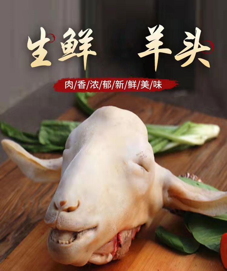 羊头新鲜整只头羊带皮冷冻生羊头整个羊头羊头肉生鲜 皇波纳特 2500g