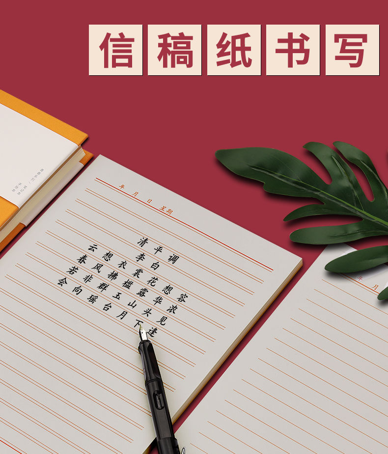 senmu信纸本稿纸小学生用作文本语文36年级单线双横格信签纸红色单