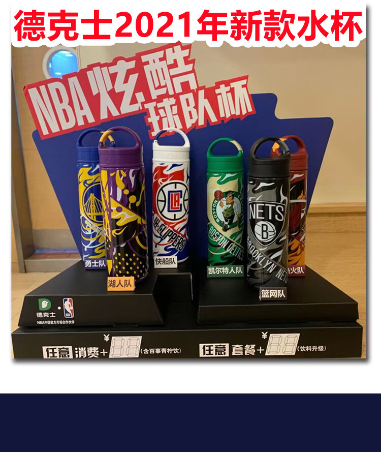 凭霄德克士nba水杯2021德克士联名nba杯子勇士湖人同款水杯炫酷运动