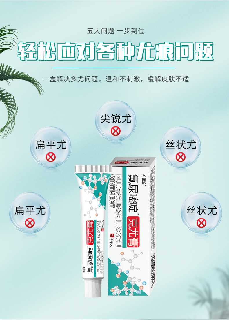 【官方旗舰】氟尿嘧啶除疣膏五氟尿嘧啶软膏旗舰店粒5%草本除尤乳膏外