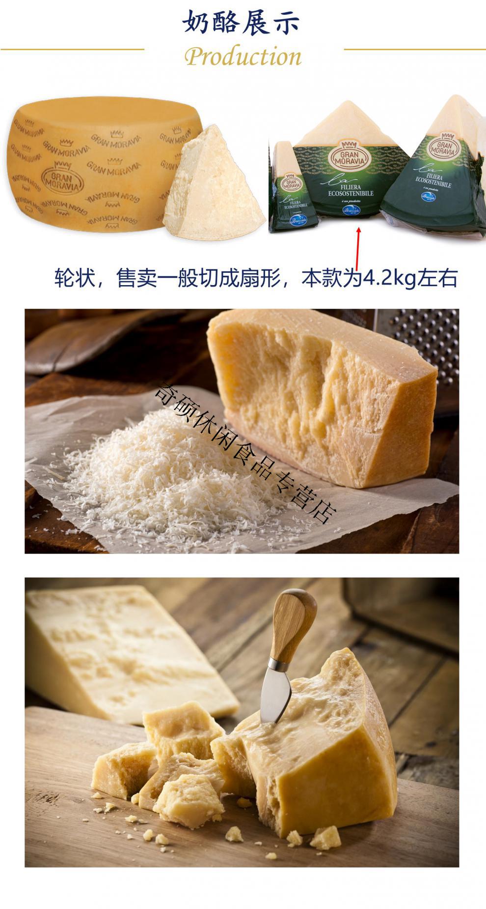 意大利巴马臣芝士摩拉维亚帕玛森干奶酪granmoravia分装2kg
