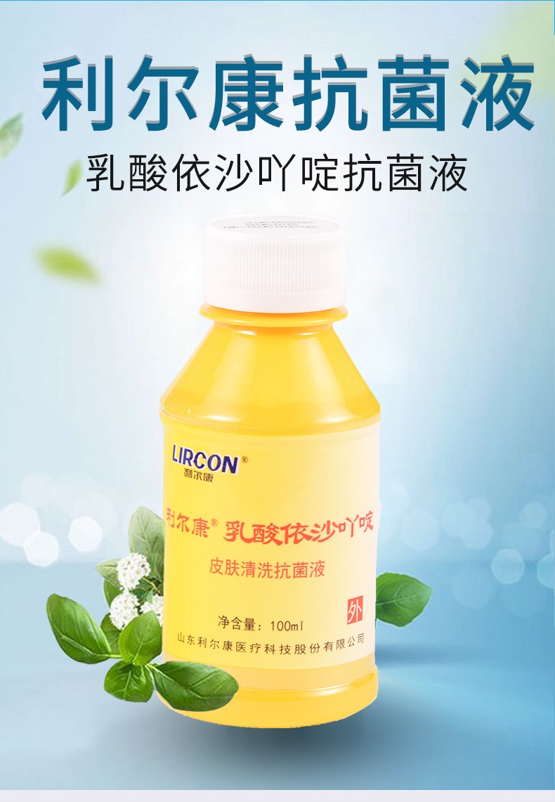 利尔康强化皮肤清洗溶液黄纱布黄药水医用消毒液500ml100ml五瓶装棉签