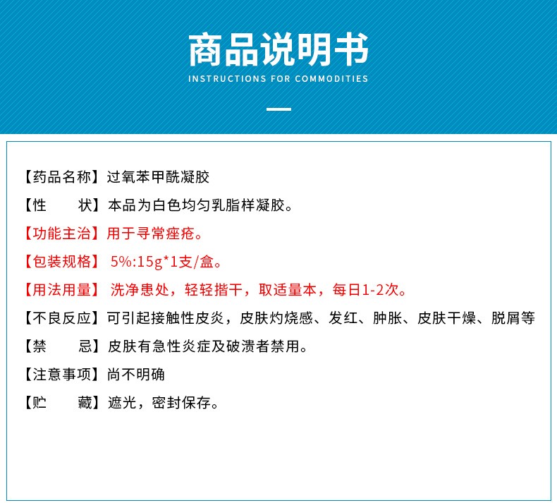 班赛过氧苯甲酰凝胶15g进口德国班赛祛痘膏otc班塞软膏乳膏药膏祛痘