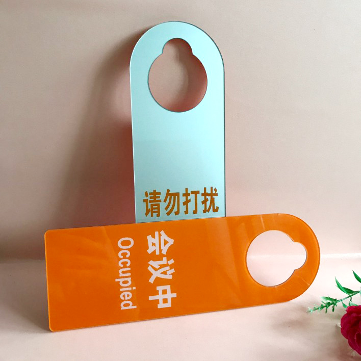 会议中请勿打扰挂牌亚克力现货会议中请勿打扰提示牌 会议中请勿打扰