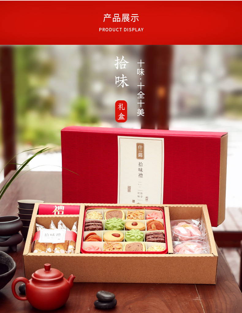 yotime中式糕点礼盒装零食点心小吃休闲食品伴手礼品团购什锦拾味礼盒