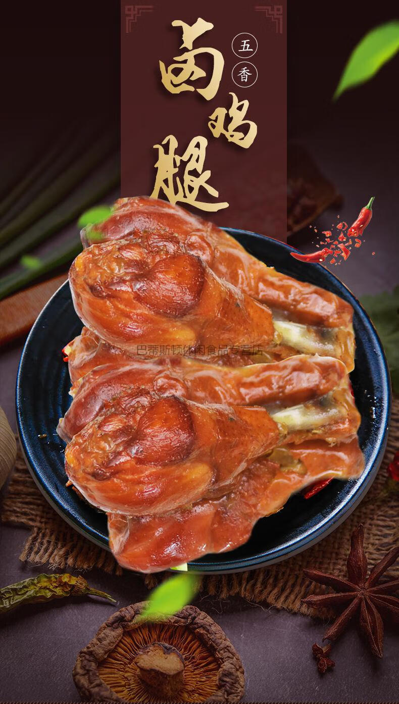 康乐卤鸡腿熟食真空包装风味鸡腿大鸡腿鸡肉零食小吃琵琶腿20袋装