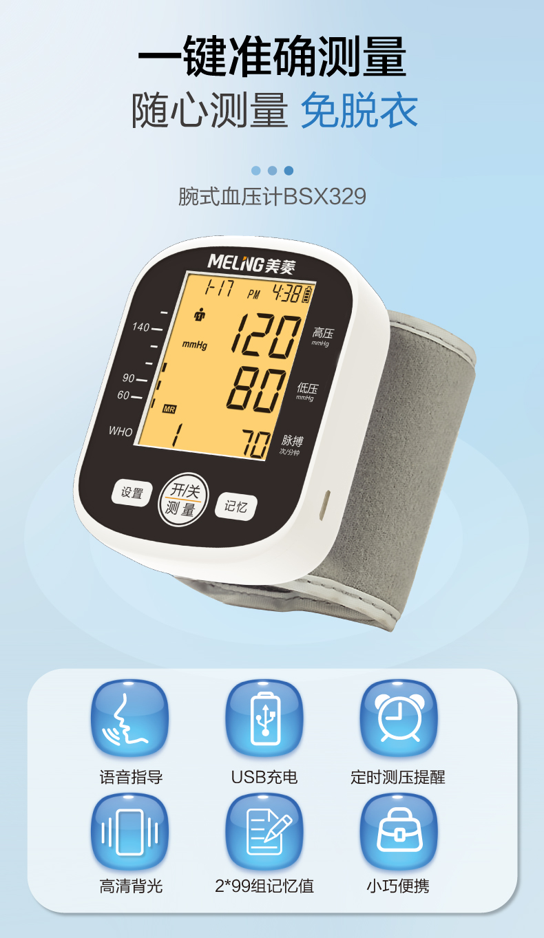 美菱 腕式血压计家用电子量血压器高精准充电款背光血压表 【人气】