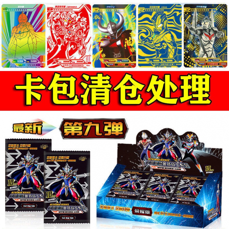 sp绝版卡满星卡签名荣耀签名cp绝版卡卡片弹奥特曼稀有卡第九版 3包第