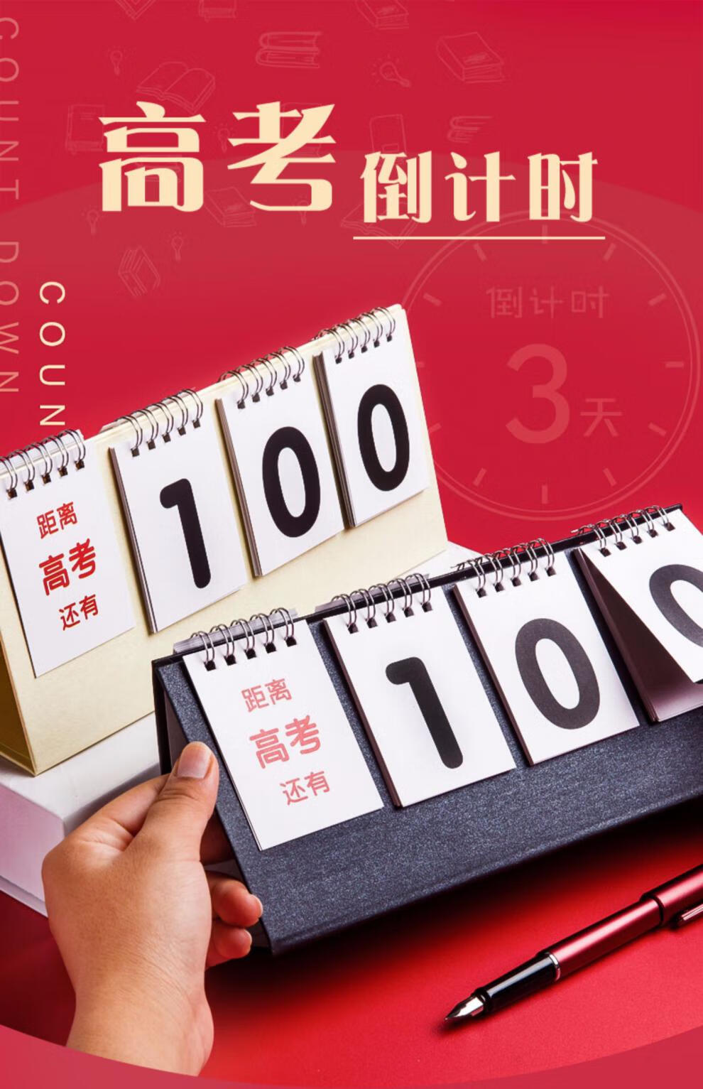 中考倒计时牌 2021年距离中考高考100天百天日历手撕励志考研2022牌