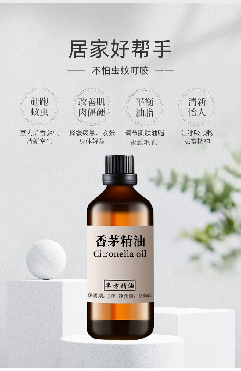 香茅精油100ml天然植物驱蚊虫驱跳蚤柠檬香茅草香薰精油儿童宝宝