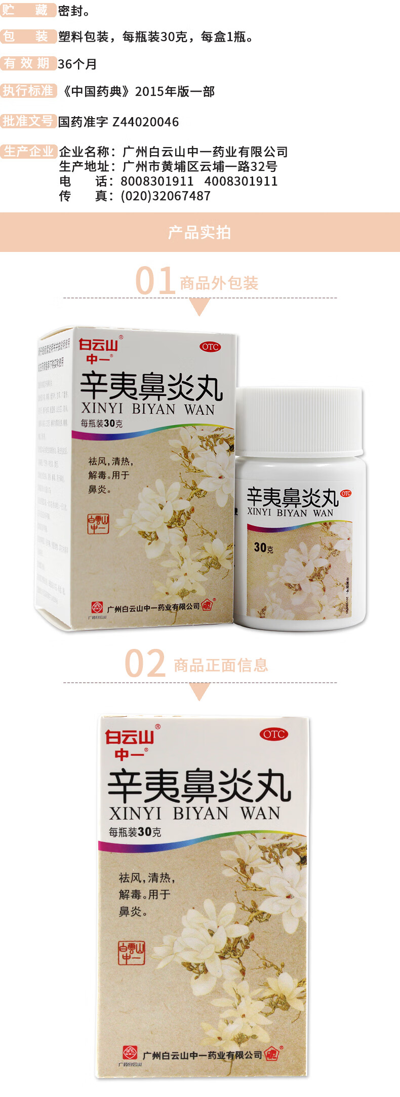 白云山 中一 辛夷鼻炎丸 30g/瓶 otc 祛风,清热,解毒;用于鼻炎. 2盒装