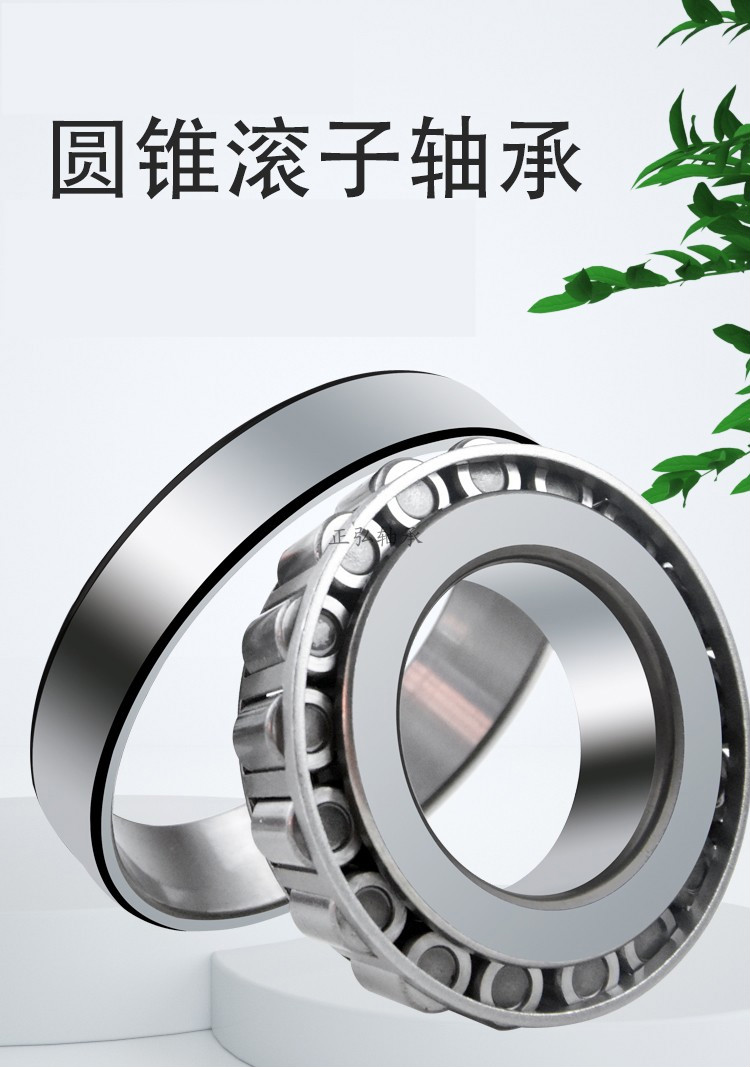 圆锥滚子轴承30205 30206 30207 30208 30209 30210 30211 30205