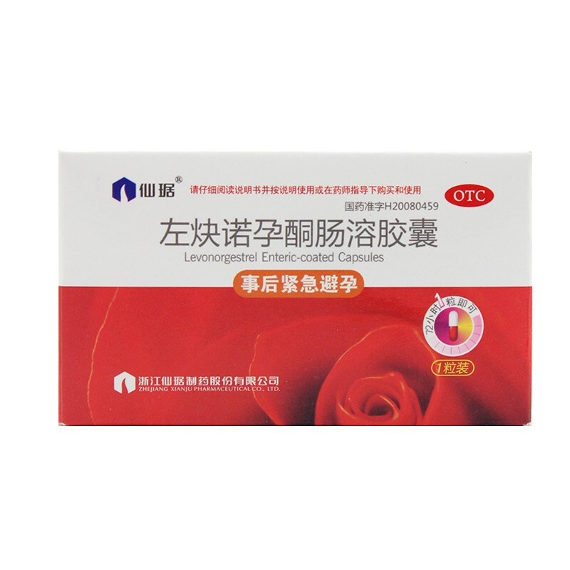 仙琚 左炔诺孕酮肠溶胶囊 1片 女用事后口服72小时紧急药