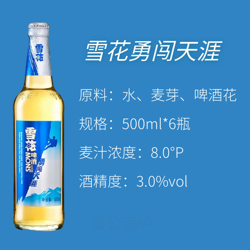 勇闯天涯蓝瓶啤酒 【泡沫箱】雪花啤酒勇闯天涯500ml瓶 8度 500ml*5瓶