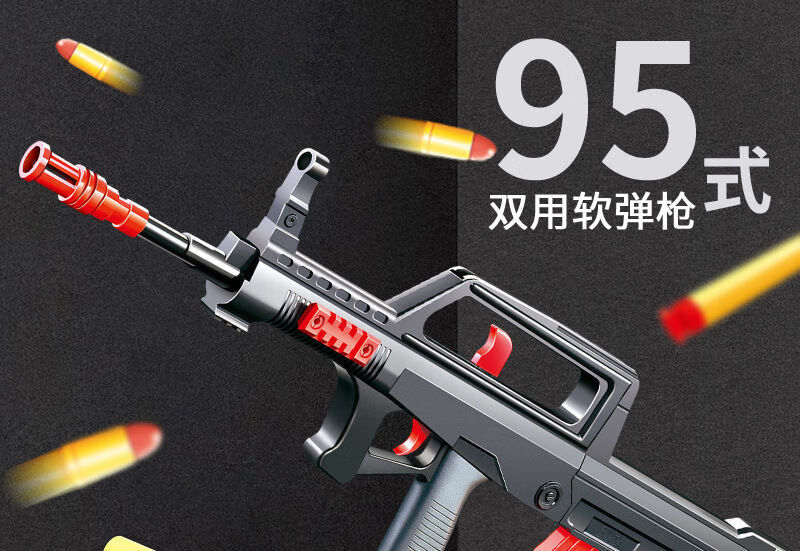 95式大号软弹枪突击儿童玩具男孩吃鸡95式冲锋枪枪 黄河软弹枪 7发软