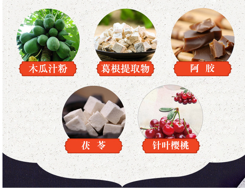 亨清春木瓜葛根片0830片装08g片30片瓶6瓶