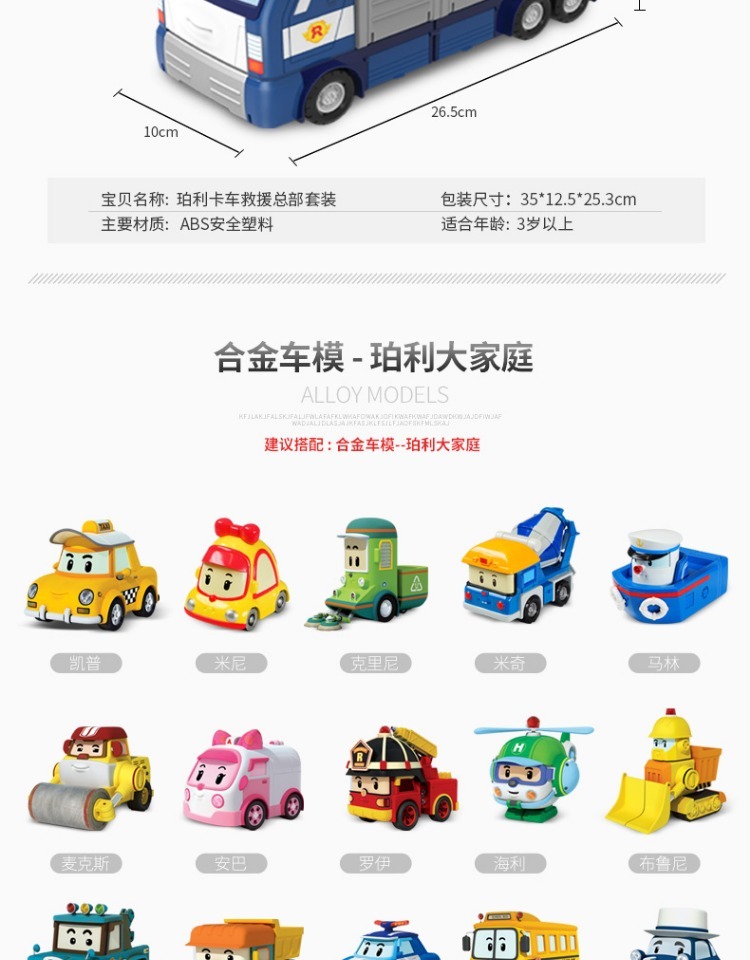 变形警车珀利 变形警车珀利卡车救援总部83377汽车 玩具车 总部-含