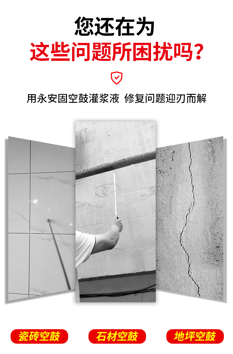 京享品质永安固瓷砖空鼓修复注射填充专用胶灌浆神器地砖渗透修补剂粘