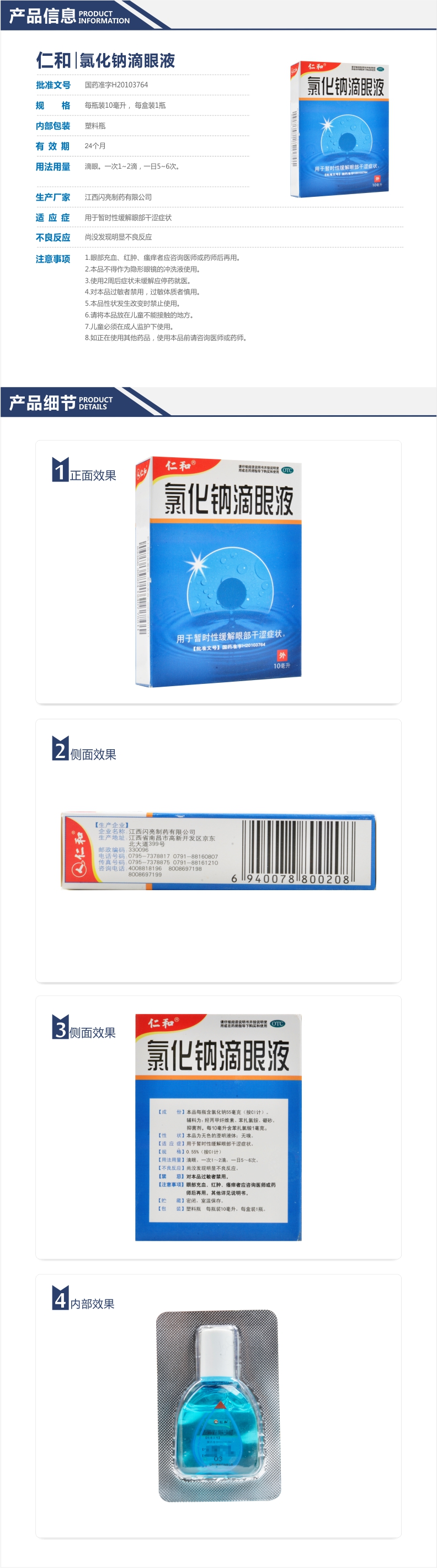 仁和 闪亮制药 氯化钠滴眼液 10ml眼部干涩缓解眼疲劳眼药水 2盒