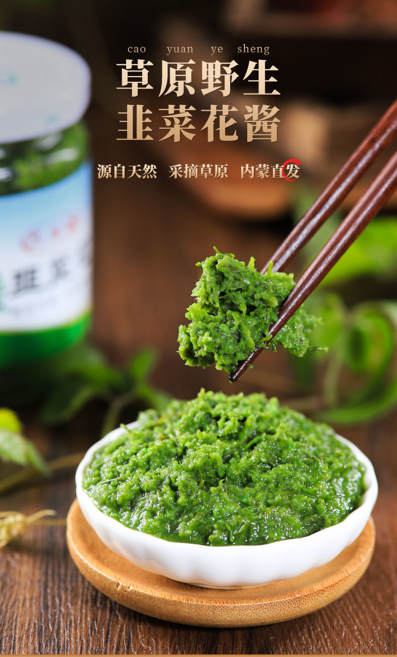 【优选品质】韭菜花酱 舌尖上的中国内蒙古草原自制农家特产下饭菜