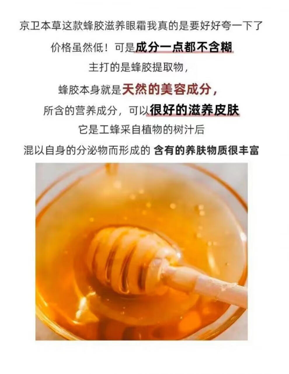 京卫本草蜂胶滋养紧致眼霜经典国货保湿抗皱眼霜 蜂胶眼霜1瓶 20g