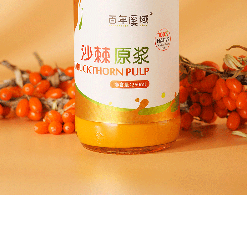 百年溪域沙棘原浆 60ml*28瓶 新疆阿勒泰 百年溪域雅致系列沙棘原浆