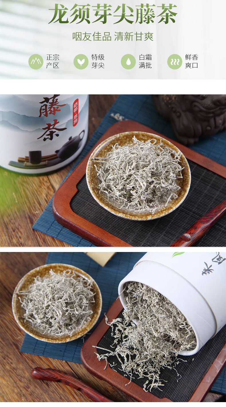 恩施特产龙须芽尖藤茶富小硒稀莓茶霉茶花色1罐80克