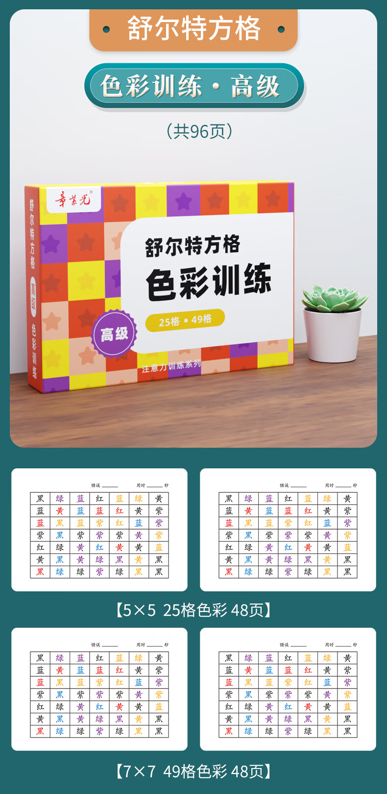 舒尔特方格卡片 舒尔特方格专注力训练视觉色彩注意力教具孩子耐心