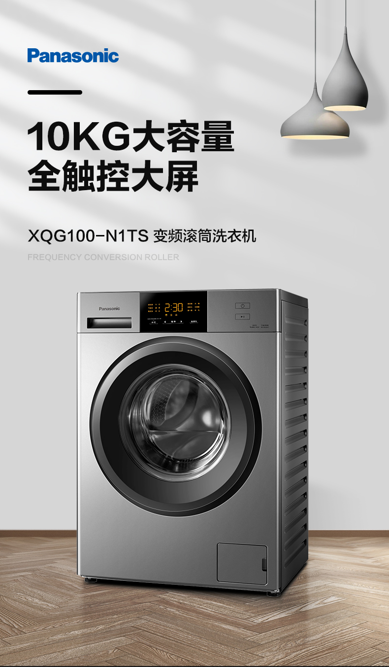 松下(panasonic)全自动家用变频洗脱一体滚筒洗衣机10公斤大容量 银色