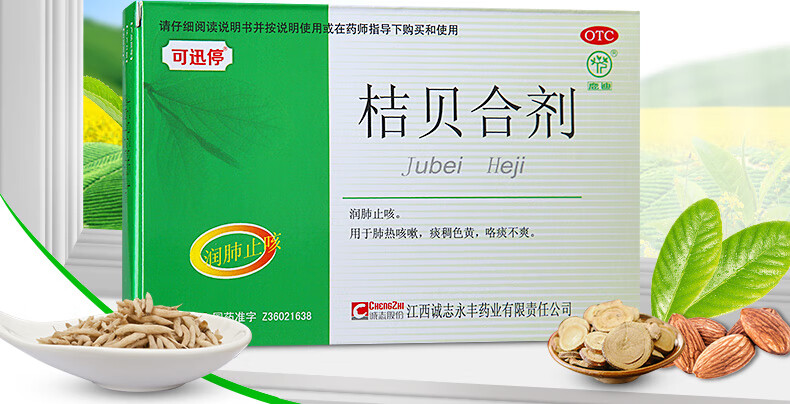 鹿迪可迅停 桔贝合剂 10ml*6支 润肺止咳 肺热咳嗽 痰稠色黄 10盒装