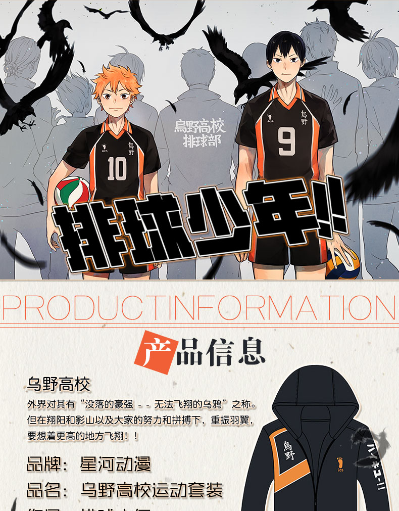 星河动漫 排球少年日向翔阳周边运动服影山飞雄连帽卫衣外套裤子 乌野